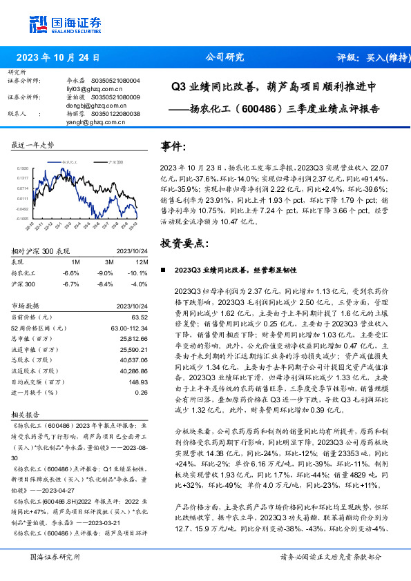 三季度业绩点评报告：Q3业绩同比改善，葫芦岛项目顺利推进中