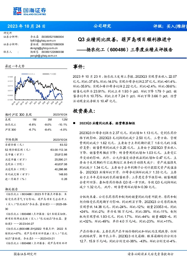 三季度业绩点评报告：Q3业绩同比改善，葫芦岛项目顺利推进中