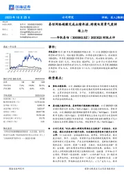 2023Q3财报点评:易佰网络超额完成业绩承诺,跨境电商景气度持续上行