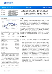 2023年三季报点评:三季度毛利同环比提升,看好公司持续成长