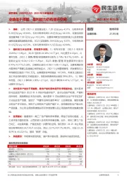 2023年三季报点评:业绩低于预期,盈利能力仍有提升空间