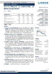 2023年三季报点评：Q3业绩符合预期，2H镍锂逐步起量贡献盈利