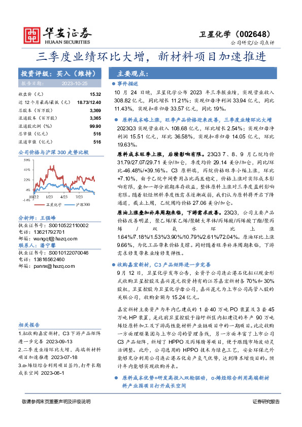 三季度业绩环比大增，新材料项目加速推进