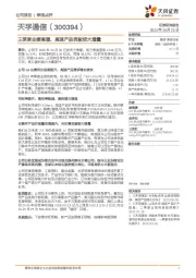 三季度业绩高增,高速产品贡献较大增量