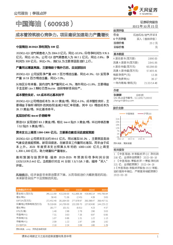 成本管控筑核心竞争力，项目建设加速助力产量增长