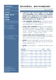 国内自润滑龙头,看好公司长期成长潜力