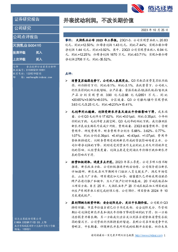 并表扰动利润，不改长期价值