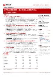 中直股份点评报告：三季报业绩超预期，直升机龙头业绩趋势向上