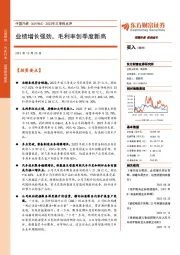 2023年三季报点评：业绩增长强劲，毛利率创季度新高