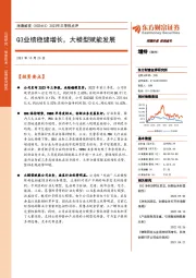 2023年三季报点评:Q3业绩稳健增长,大模型赋能发展