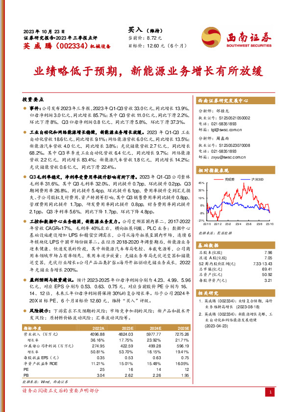 业绩略低于预期，新能源业务增长有所放缓