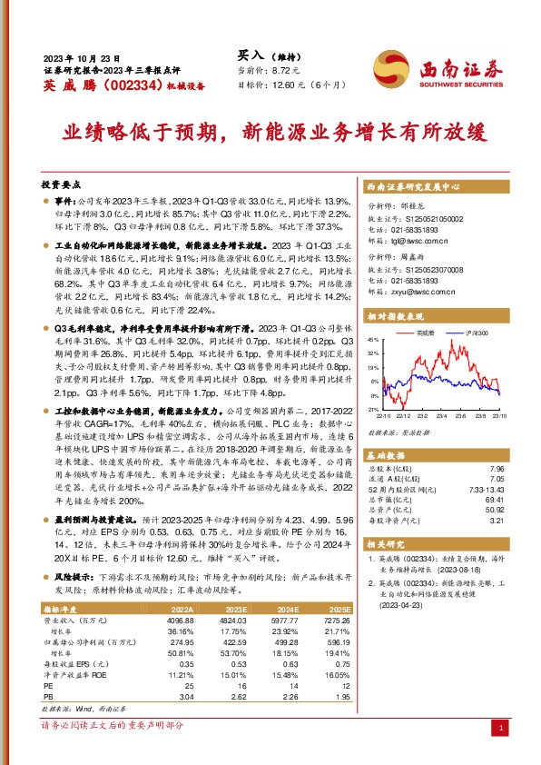 业绩略低于预期，新能源业务增长有所放缓