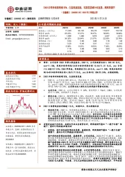 2023年三季报点评：23Q3归母净利润高增32%、凸显高质发展，有望受益城中村改造、跨周期调节