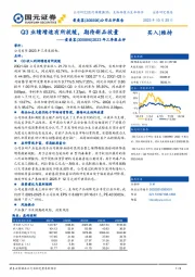 2023年三季报点评：Q3业绩增速有所放缓，期待新品放量