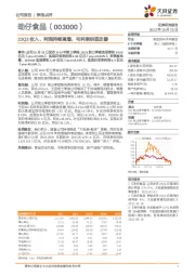 23Q3收入、利润持续高增，毛利率明显改善