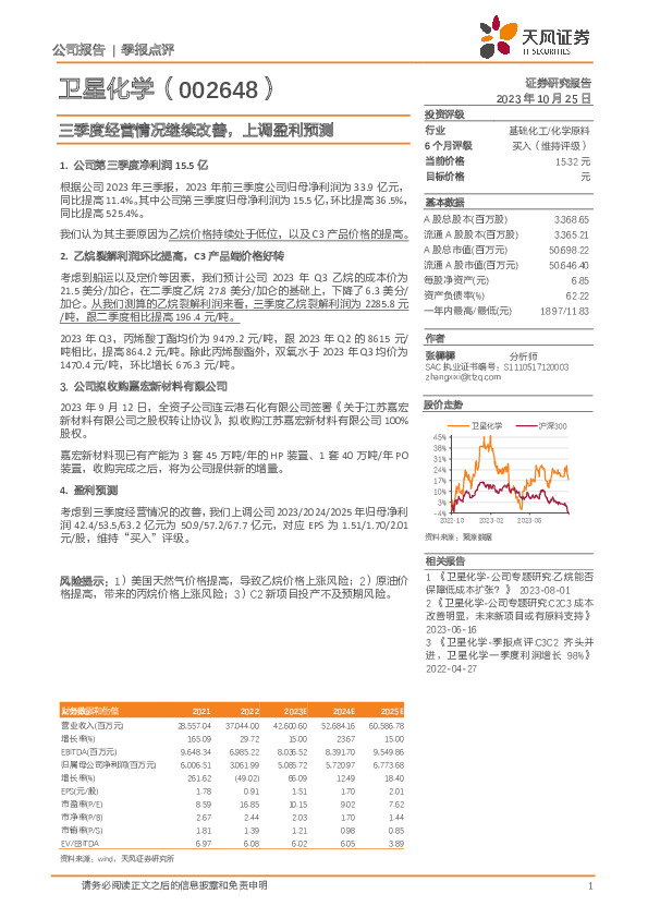 三季度经营情况继续改善，上调盈利预测