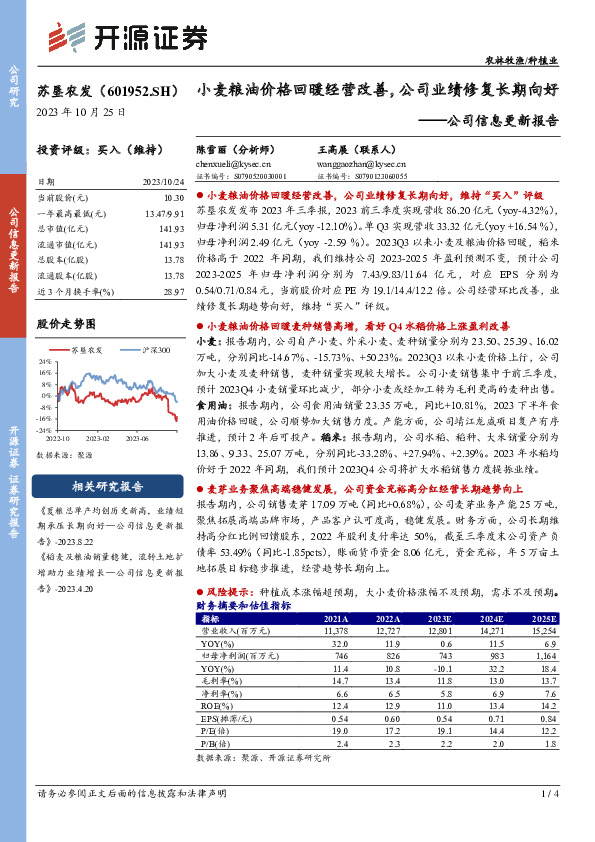 公司信息更新报告：小麦粮油价格回暖经营改善，公司业绩修复长期向好
