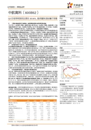 Q3归母净利润同比增长50.06%，航空复材龙头臻于至善