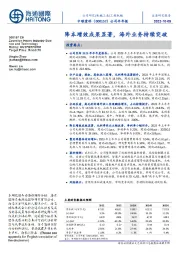 公司半年报：降本增效成果显著，海外业务持续突破