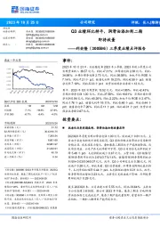 三季度业绩点评报告:Q3业绩环比持平,润滑油添加剂二期即将放量