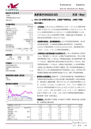 23Q1-Q3净利同比增长93%，处置资产增厚收益，业绩好于预期