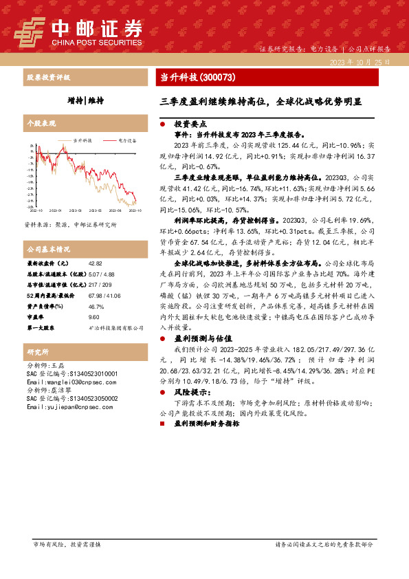 三季度盈利继续维持高位，全球化战略优势明显