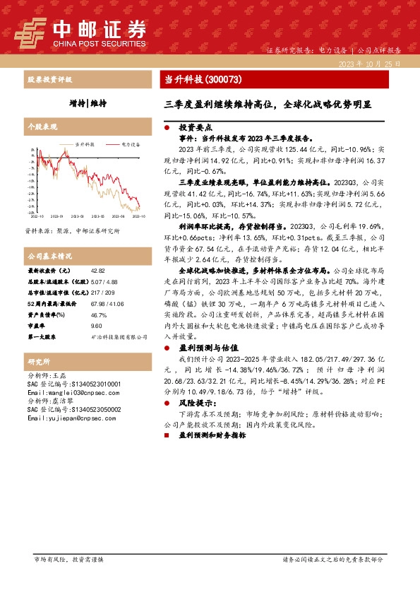 三季度盈利继续维持高位，全球化战略优势明显