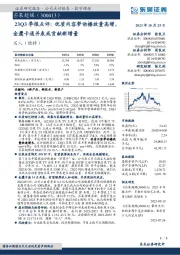 23Q3季报点评：优质内容带动播放量高增，金鹰卡通并表或贡献新增量