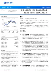 2023年三季报点评：Q3煤电业绩环比+329%，股权出售增厚业绩