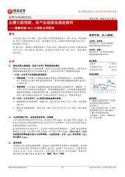 德赛西威2023三季报点评报告：业绩大超预期，多产品线落地推进顺利