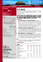 23Q3整车业务回暖叠加国际业务高景气,经营业绩明显增长