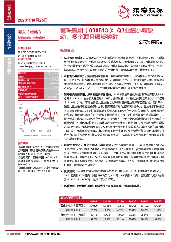 Q3业绩小幅波动，多个项目稳步推进