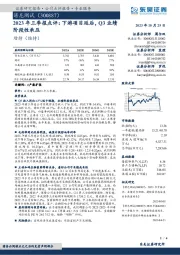 2023年三季报点评:下游项目延后,Q3业绩阶段性承压