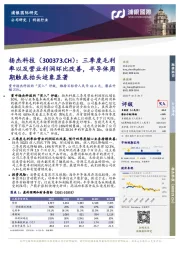 三季度毛利率以及营业利润环比改善,半导体周期触底抬头迹象显著