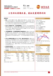 2023年三季报点评：火电环比持续改善，股权处置增厚利润