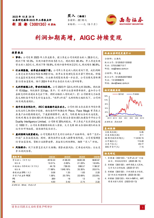 利润如期高增，AIGC持续变现