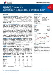 2023年三季报点评:业绩保持大幅增长,价格下降影响Q3盈利水平