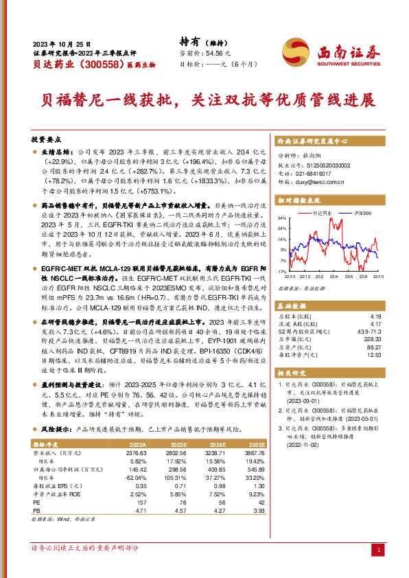 贝福替尼一线获批，关注双抗等优质管线进展