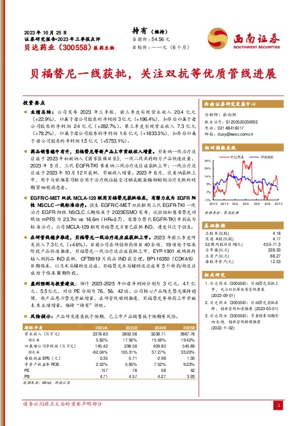 贝福替尼一线获批，关注双抗等优质管线进展