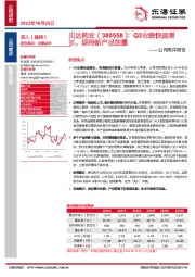 公司简评报告：Q3业绩快速增长，期待新产品放量