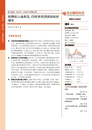 2023年三季报点评：短期收入端承压，归母净利润保持较好增长