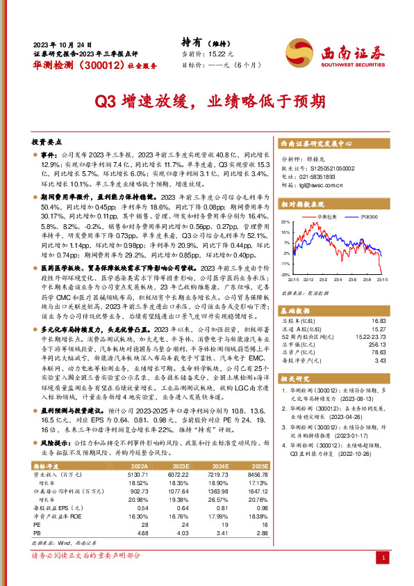 Q3增速放缓，业绩略低于预期