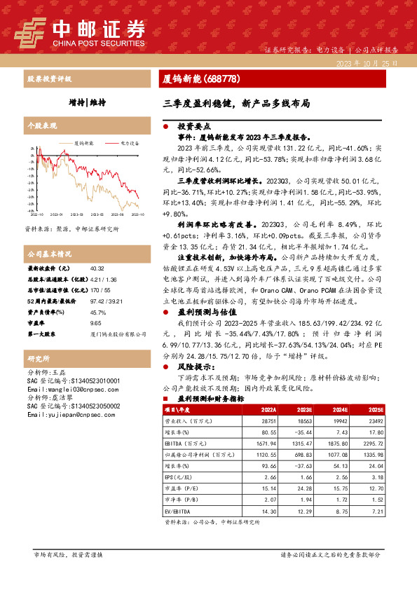 三季度盈利稳健，新产品多线布局