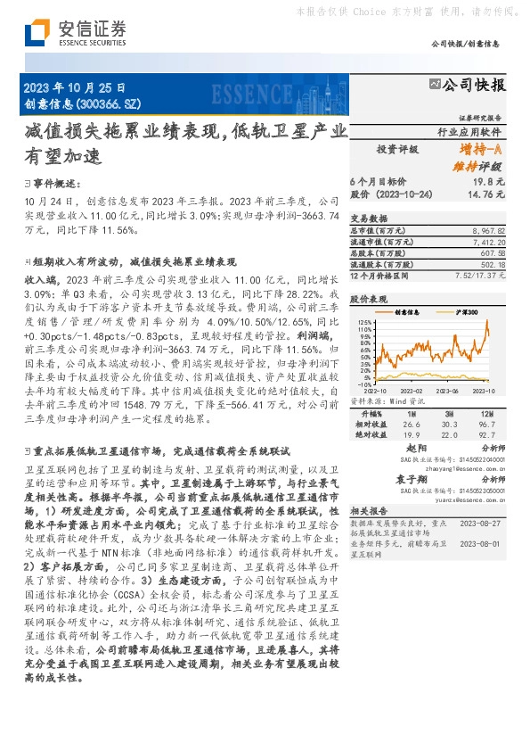 减值损失拖累业绩表现，低轨卫星产业有望加速