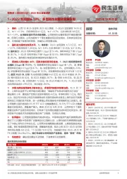 2023年三季报点评:1~3Q23利润增长10% ;多型高性能复材放量在即
