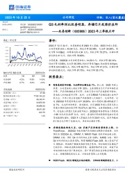 2023年三季报点评：Q3毛利率环比改善明显，存储芯片或涨价在即