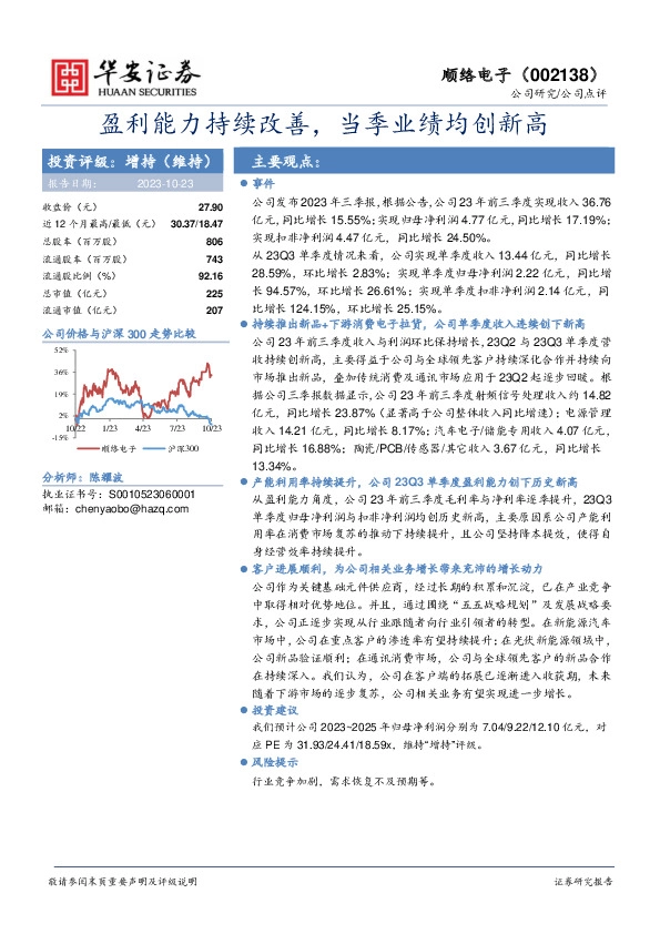 盈利能力持续改善，当季业绩均创新高