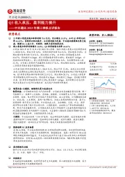 中兴通讯2023年第三季报点评报告:Q3收入承压,盈利能力提升
