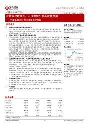 中国电信2023年三季报点评报告：业绩双位数增长，云改数转引领高质量发展