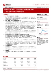 中国电信2023年三季报点评报告:业绩双位数增长,云改数转引领高质量发展